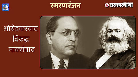 Arjun Dangle ON Ambedkarism and Marxism