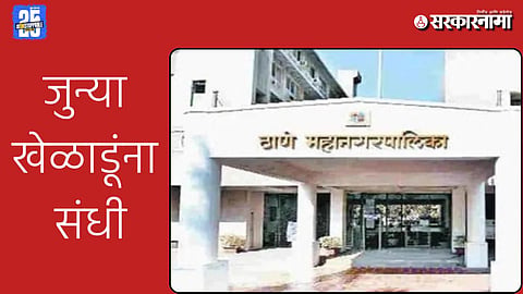 Thane Municipal Election 2025