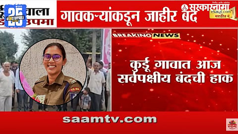 "Villagers protest and enforce bandh over IPS Anjana Krishna case, raising tensions in Maharashtra politics."