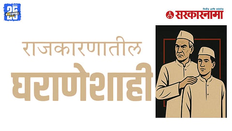 Political Dynasty in India