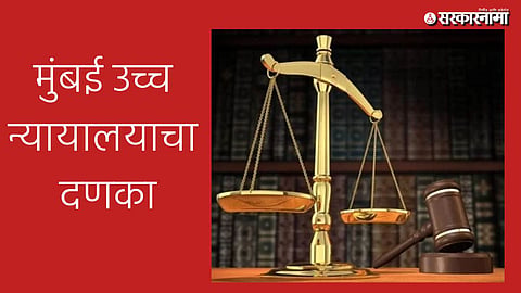 Bombay High Court news