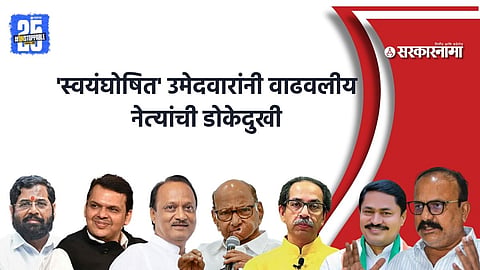 Elections 2025 : इच्छुकांचं बॅनरमधून प्रेशर पॉलिटिक्स : 'स्वयंघोषित' उमेदवारांनी वाढवलीय नेत्यांची डोकेदुखी, बंडखोरीचीही शक्यता