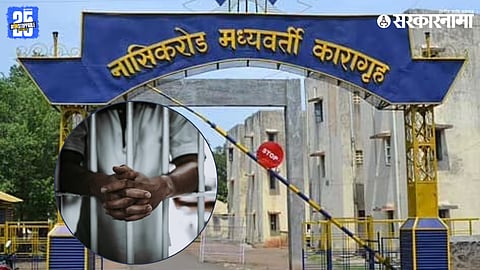 Nashik Central Jail