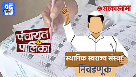 “Election Commission officials verifying Maharashtra local body voter lists to identify and remove duplicate names.”
