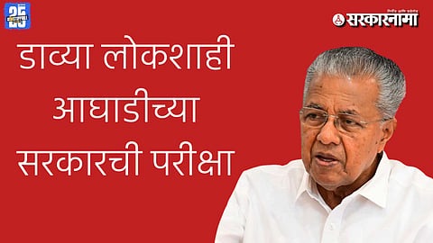 Kerala Assembly Election