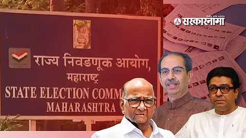 Maharashtra State Election Commission | Maharashtra Local Body Elections