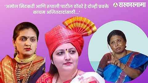 Sushma Andhare Rupali Chakankar Rupali Patil Thombare .jpg
