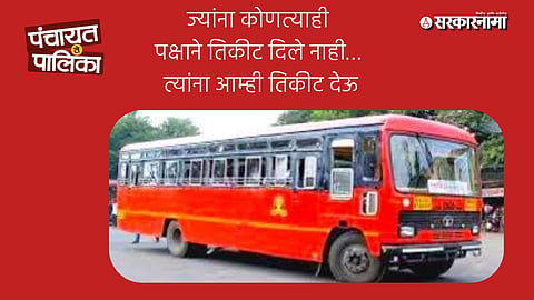 Local Body Election 2025