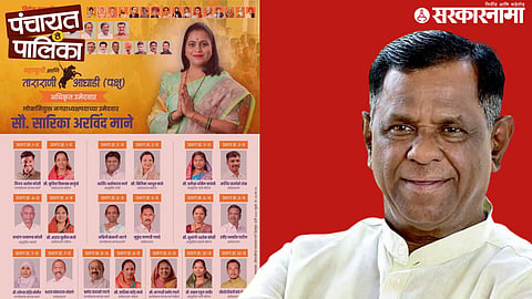 Municipal Elections; MLA Ashokrao Mane