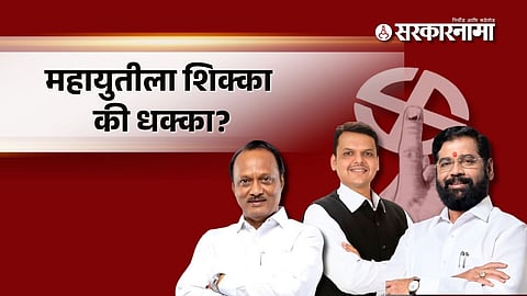 Mahayuti News