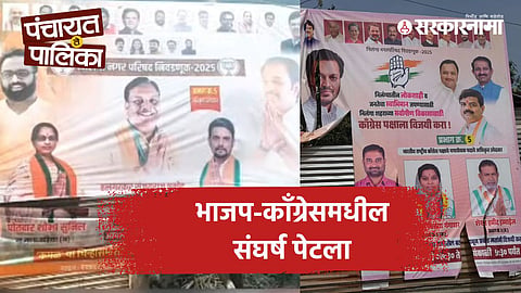 BJP Congress clash Nilanga