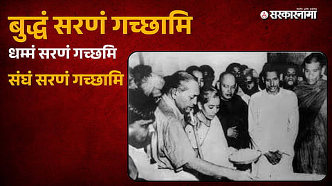 Dr. Babasaheb Ambedkar: वडिलांच्या पुण्यतिथीच्या दिवशी आंबेडकरांनी केलं होतं धर्मांतर; असा झाला ऐतिहासिक सोहळा; पण..