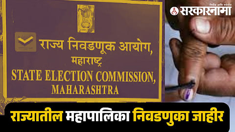 Maharashtra Municipal Corporations Election Schedule