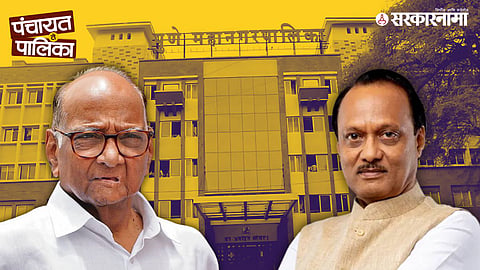 NCP leaders Ajit Pawar and Sharad Pawar as discussions intensify over a possible alliance for the Pune Municipal Corporation elections under the clock symbol.