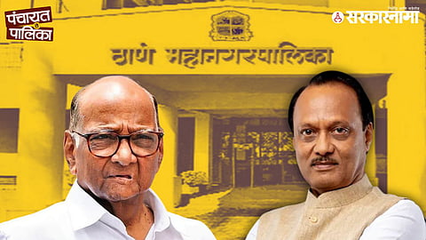 NCP leaders addressing media in Thane amid growing speculation over a possible alliance between Ajit Pawar and Sharad Pawar factions ahead of the municipal corporation elections.