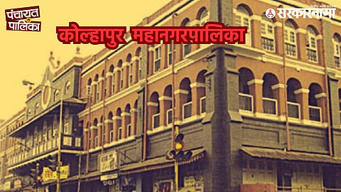 Kolhapur Municipal Corporation