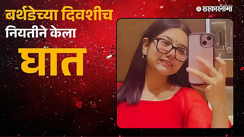 Shocking News Shivsena Leader Daughter Death