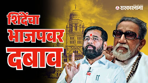 Eknath Shinde Demand Shiv Sena Mayor In BMC:
