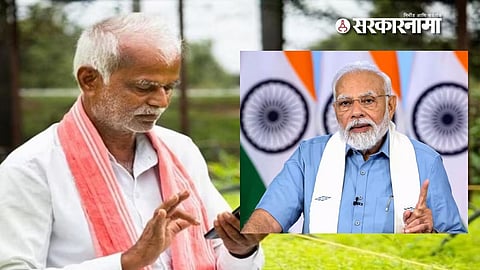 PM Kisan Yojana