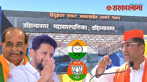 Ahilyanagar Municipal Corporation