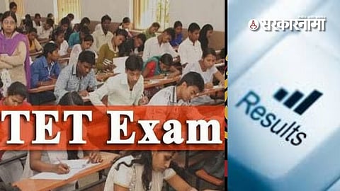 TET Result : उद्याचे भविष्य घडवणारे 'मास्तर'च नापास? महा-टीईटीचा धक्कादायक निकाल! नापासांचा आकडा वाचून व्हाल थक्क!