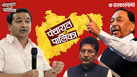zilla parishad result; Member of Parliament Narayan Rane, Guardian Minister Nitesh Rane, MLA Deepak Kesarkar