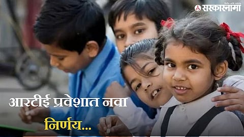 RTE Admission