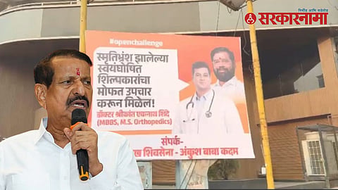 Ganesh Naik Vs Shinde Shiv Sena
