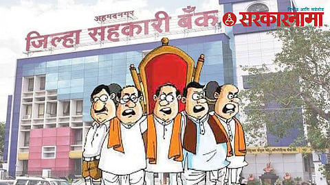 Ahilyanagar cooperative election news