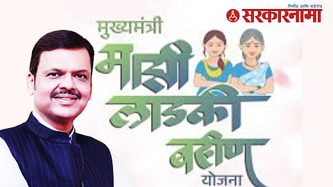Ladki Bahin Yojana