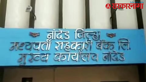 Nanded District Bank
