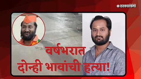 Pune Firing Case