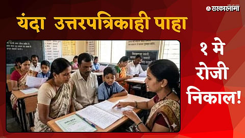 Maharashtra school result 2026 answer sheet access