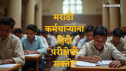 Maharashtra Government Hindi Exam 28 June Controversy:
