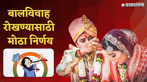 Maharashtra Government Decision Child Marriage Prevention