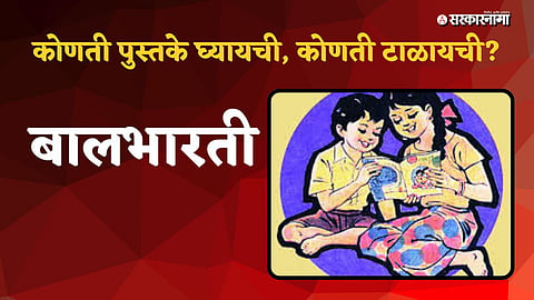 Balbharati new syllabus