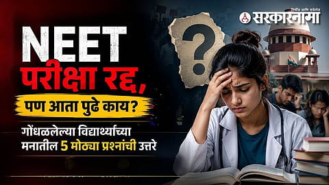 NEET exam cancelled