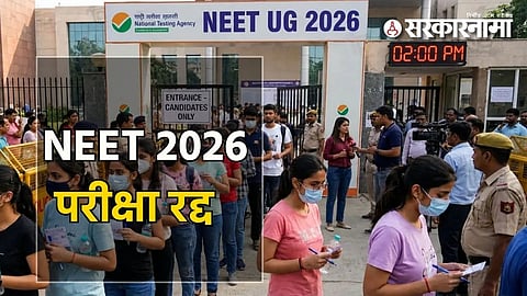 NEET exam cancelled