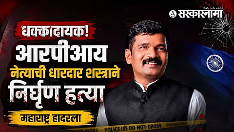 shocking murder case of RPI leader