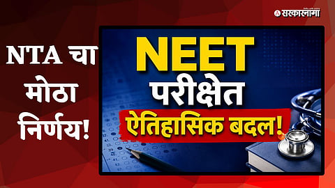 NEET to Go Online From Next Year After Paper Leak, Announces Dharmendra Pradhan