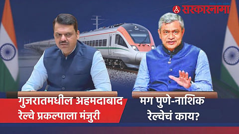 Pune Nashik Rail Project 1