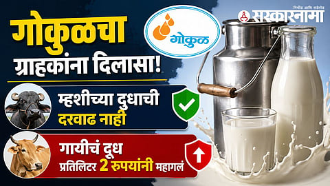 Gokul Milk Rate