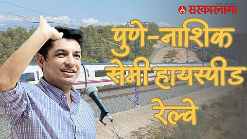 Satyajeet Tambe Pune Nashik Railway
