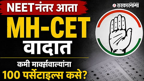 MH-CET Row After NEET:MH-CET