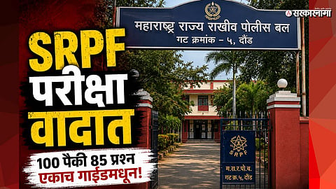 SRPF Exam Cancelled
