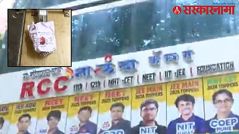 Pune PMC action against illegal coaching classes