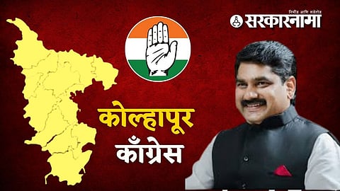 Congress leadership changes in Kolhapur