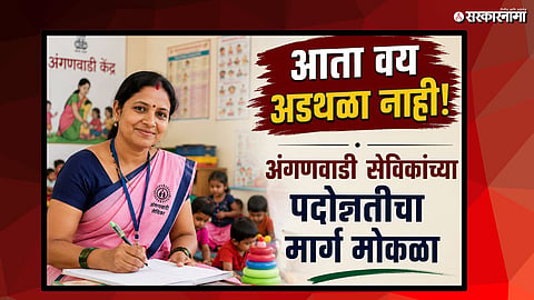 Anganwadi Workers News