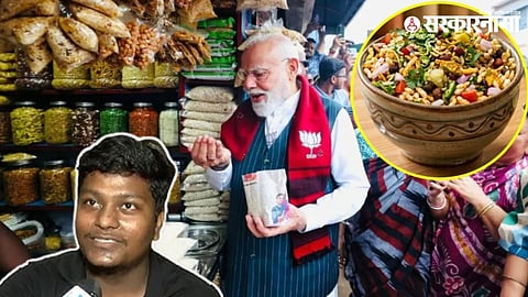 Modi Jhalmudi Vikram Shaw .jpg