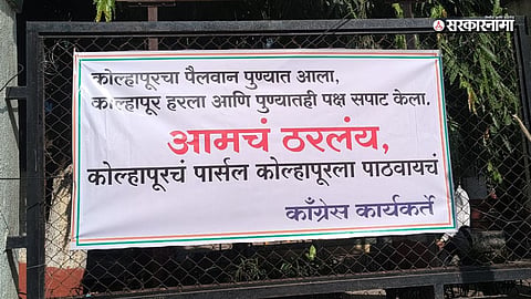 Pune Congress News: